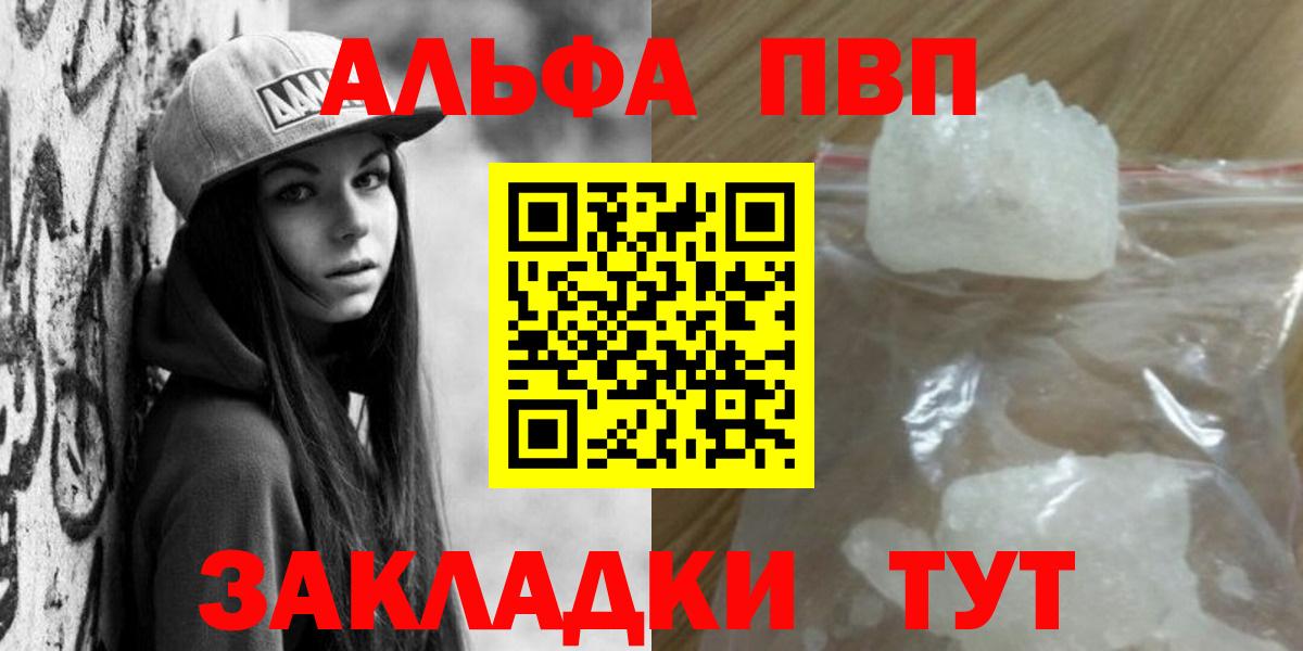 хочу   Alpha PVP Соль  Вход с VPN  Александров  A PVP крисы CK  A PVP мука 