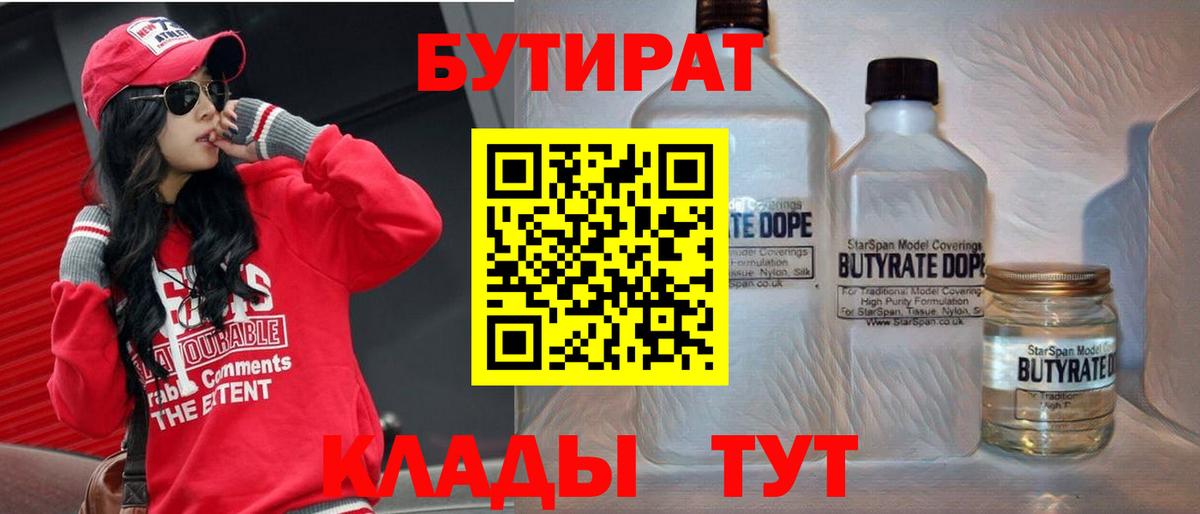 БУТИРАТ оксибутират Александров