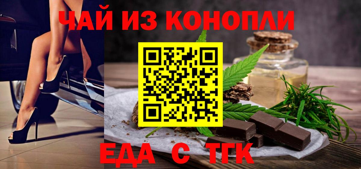 Печенье с ТГК конопля  Вход с VPN  Александров 