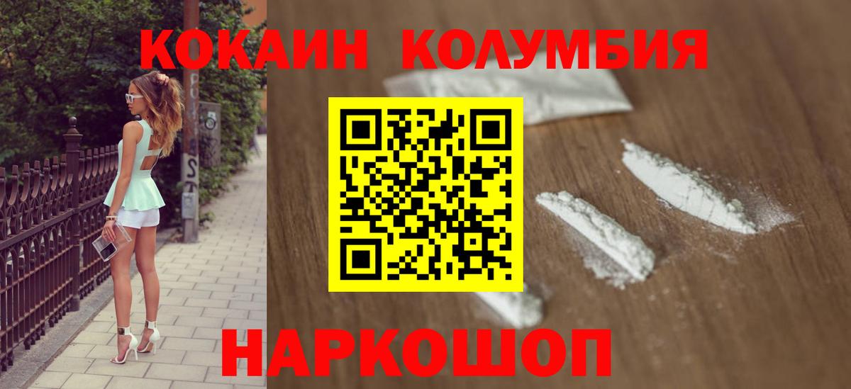 КОКАИН Колумбийский Александров