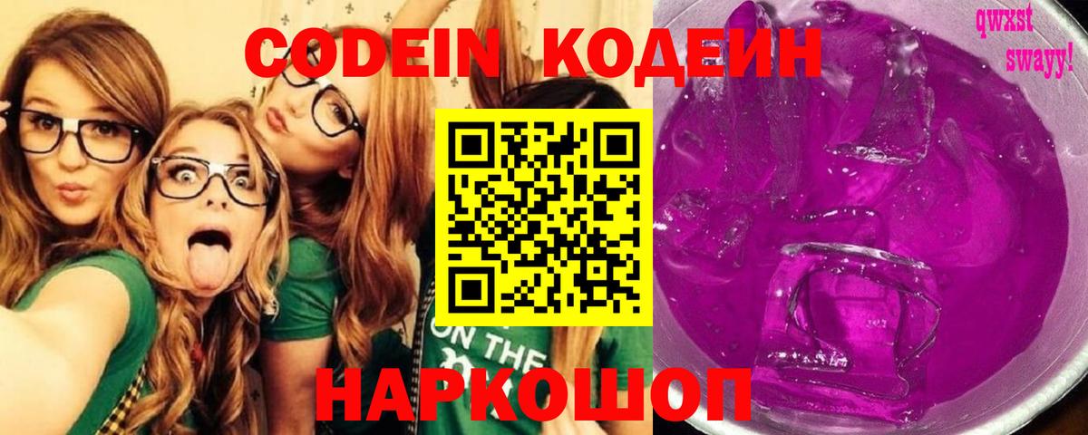 Александров  Codein напиток Lean (лин)  Вход с VPN 
