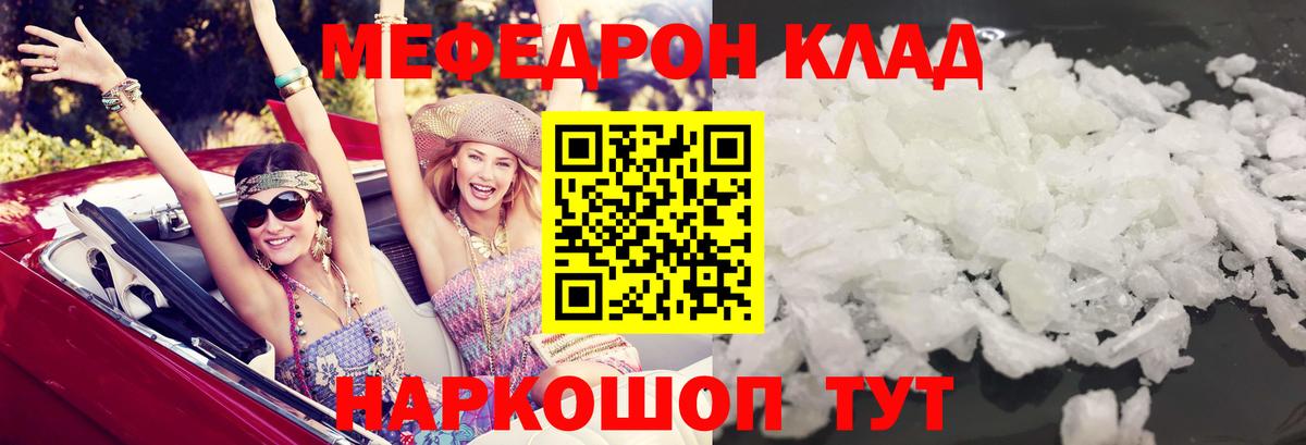 Меф мяу мяу мука Александров